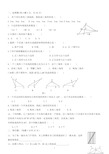 人教版初二数学上册三角形习题整理.doc