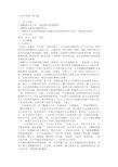 《长亭送别》预习学案