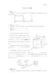 大学理论力学期末试题及答案