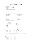 九年级上册化学第一次月考试卷含答案