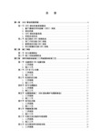 地铁信号系统设备安装