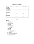 药物临床试验常用表4 临床试验项目计划书样本资料精