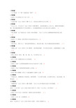 《诗经》国学知识竞赛试题及答案