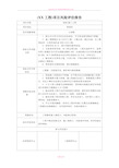 工程项目风险评估报告