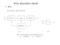 模电第三章课件