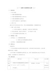 人教版数学高中必修一教材《指数与指数幂的运算》教学设计