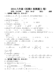 2014北师大版八年级上册数学单元测试卷 实数