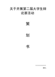 大学生辩论赛(完整版)