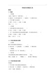 慕课福建中医药大学中医诊断学知识点作业任务