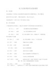 电力设备预防性试验规程最新版