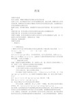 《多项式乘以多项式》教案.pdf