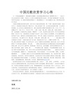 中国民歌欣赏学习心得