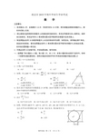 2015年南京市中考数学试题及答案