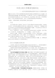 中西方的大学教育历史发展对比