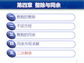 信息安全数学基础4章4讲PPT课件