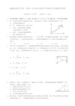 福建省养正中学、安溪一中2019届高中毕业班上学期期中联考 物理