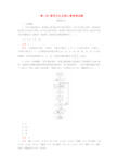 2019高考数学专题九数学文化与创新应用第1讲数学文化及核心素养类试题配套作业文