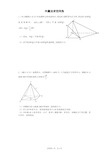 向量法求空间角(高二数学,立体几何)