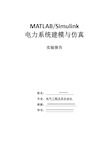 MATLAB Simulink系统建模与仿真 实验报告