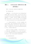 模块三： 《合伙企业法》案例分析及习题参考答案4.doc