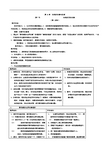 苏教版八年级上册生物教案