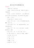 语文文言文古代文化常识复习汇总