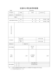 全国中小学生休学申请表