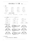 -表内除法一-练习题