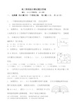 高三物理综合测试题及答案