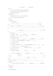 七年级生物下消化和吸收导学案