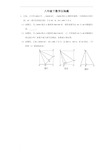 人教版八年级下册数学压轴题及答案