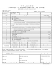 企业所得税月(季)度预申报表(B类)-2018年版(带公式