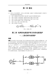 国网考试电力系统继电保护题库资料