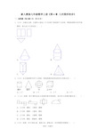 《几何图形初步》单元测试卷