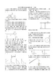 杠杆作图及动态分析