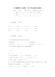 一年级数学上册第一次月考试卷及答案一