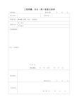 工程质量、安全(周)检查记录表