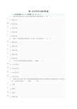 12秋现代教育原理形考3-4次作业参考答案