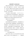 生物听课学习心得体会总结