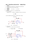 模电实验报告集成运算放大器