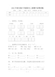 2021年语文版六年级语文上册期中试卷训练