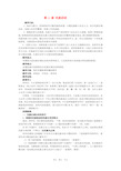 11.《民族团结》教案 人教新课标版