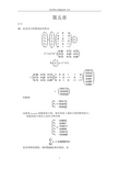 误差理论与数据处理作业答案 第五章