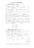 初一新生入学数学摸底分班考试试卷_