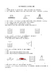 (完整word版)人教版八年级物理下册受力分析专题