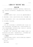 绿色校园建设实施办法