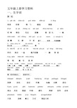 五年级上册生字词(带拼音)