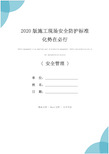 2020版施工现场安全防护标准化势在必行