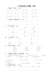 小学二年级语文上册期末考试试题