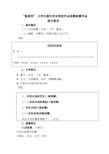 挑战杯大学生课外学术科技作品竞赛参赛作品